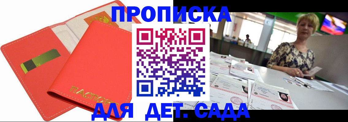 купить прописку в Камчатской области